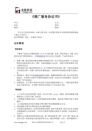 网络推广合同书