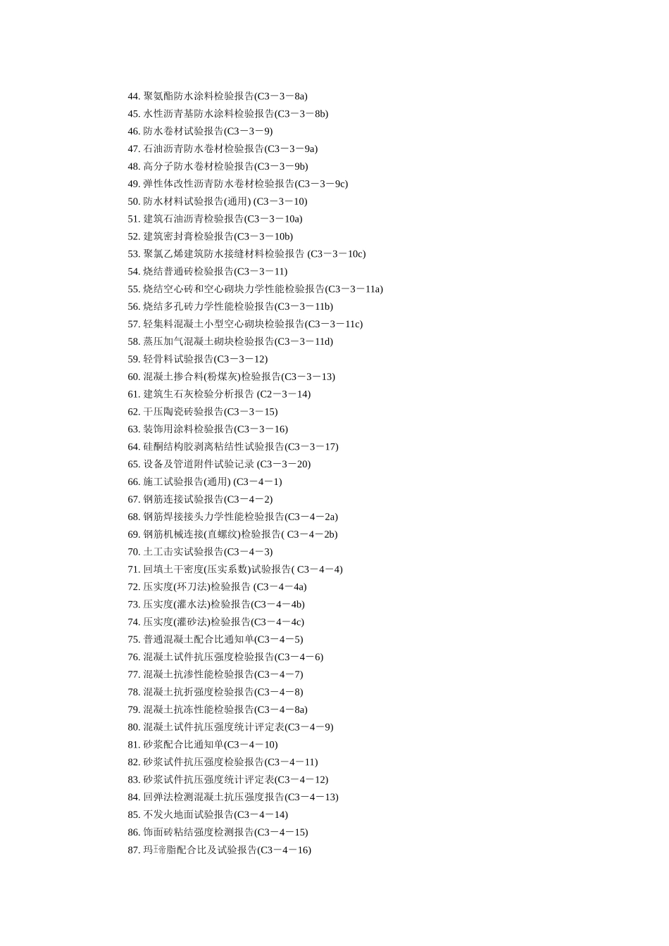 山西省建筑工程施工资料管理规程word表格_第3页