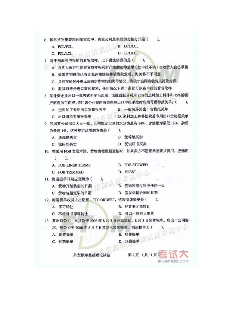 外贸跟单员考试历年真题汇总_第2页