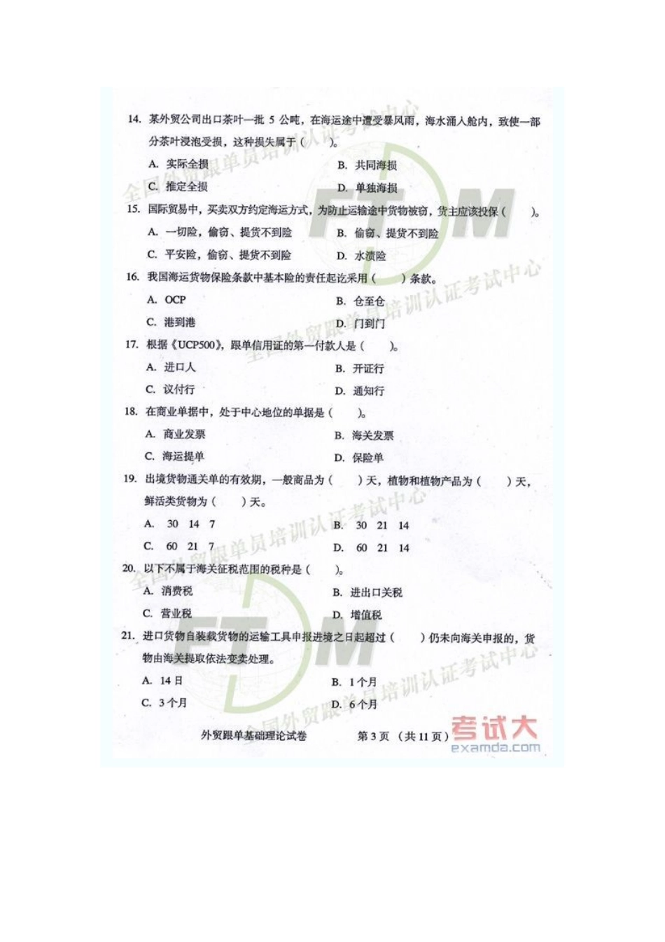 外贸跟单员考试历年真题汇总_第3页