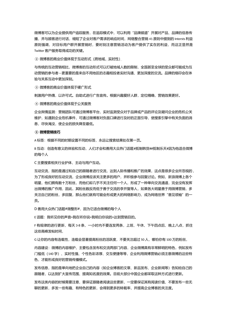 微博运营推广方案_第3页