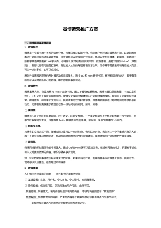 微博运营推广方案