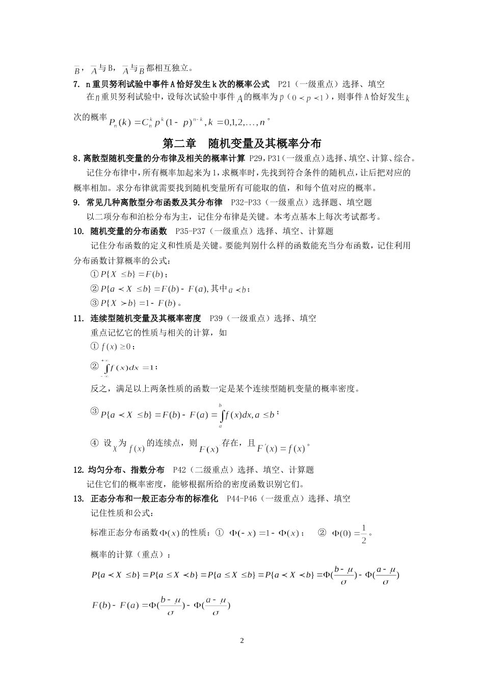 《概率论与数理统计(经管类)考试重点_第2页