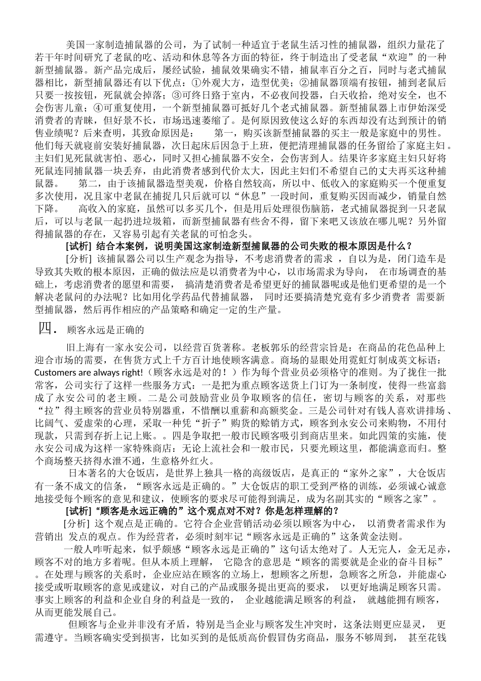 市场营销案例分析_第2页
