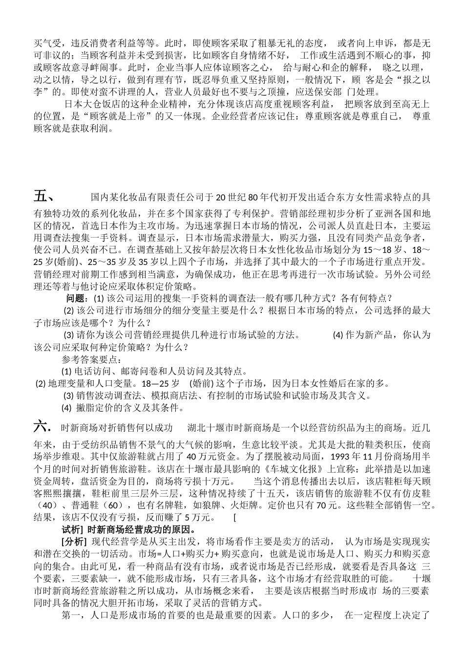 市场营销案例分析_第3页