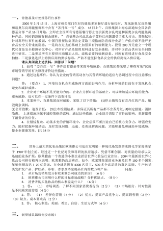 市场营销案例分析