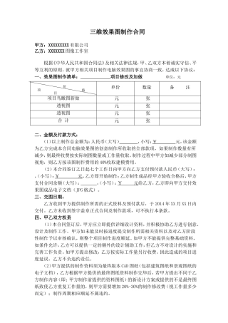 三维效果图制作合同