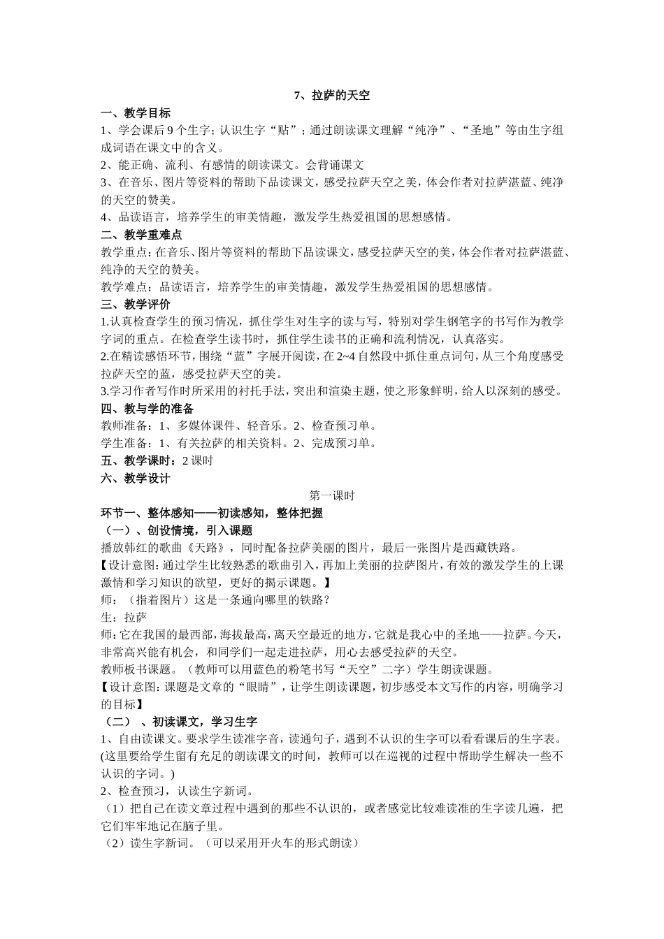 《拉萨的天空》教学设计_第1页