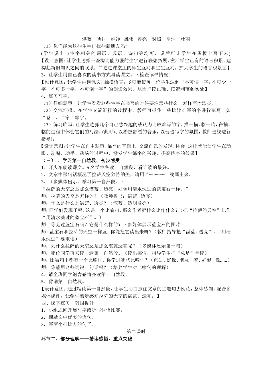 《拉萨的天空》教学设计_第2页