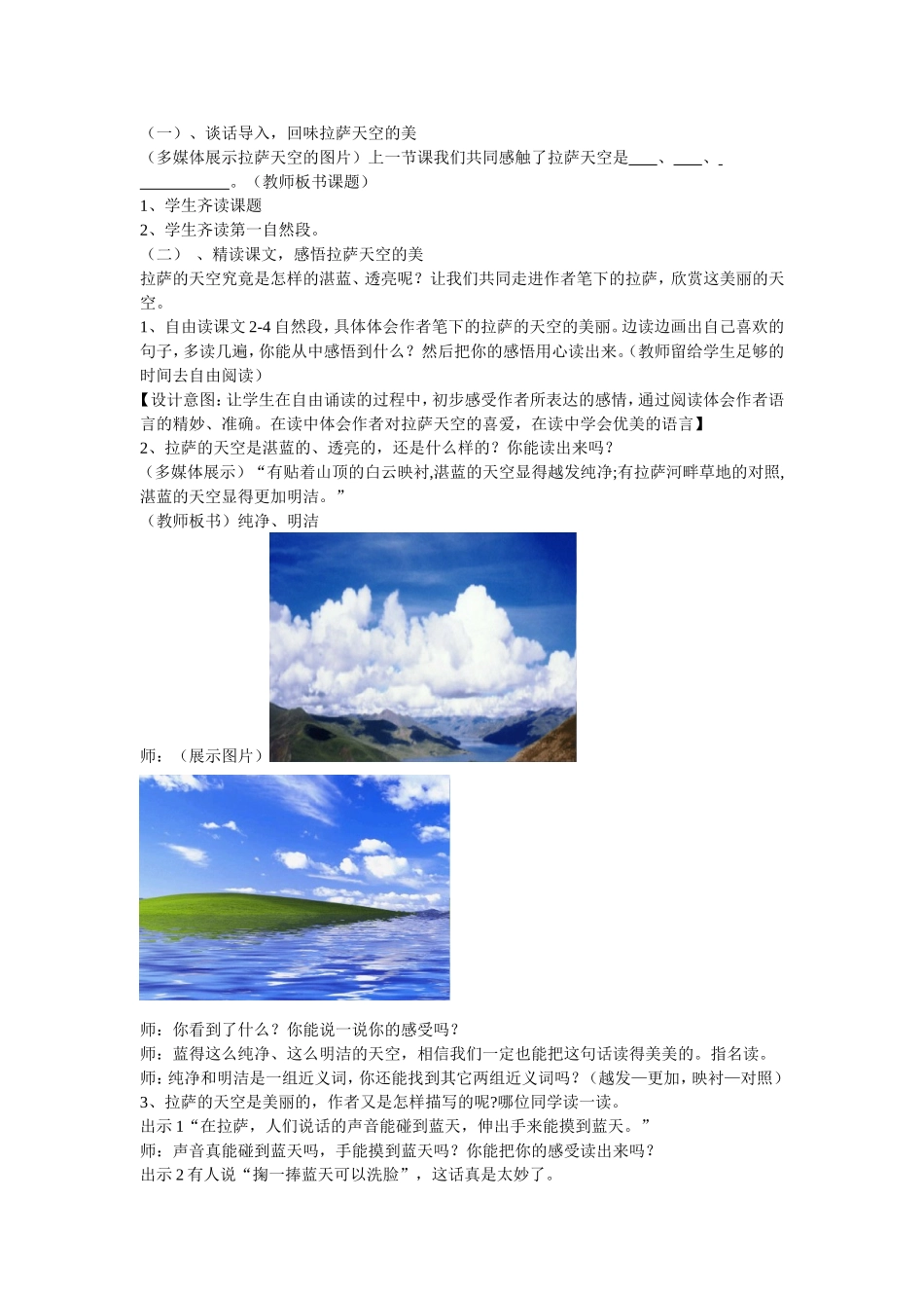 《拉萨的天空》教学设计_第3页