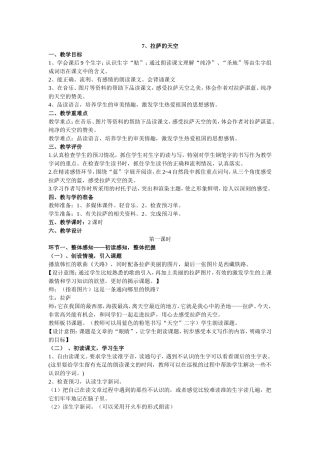 《拉萨的天空》教学设计