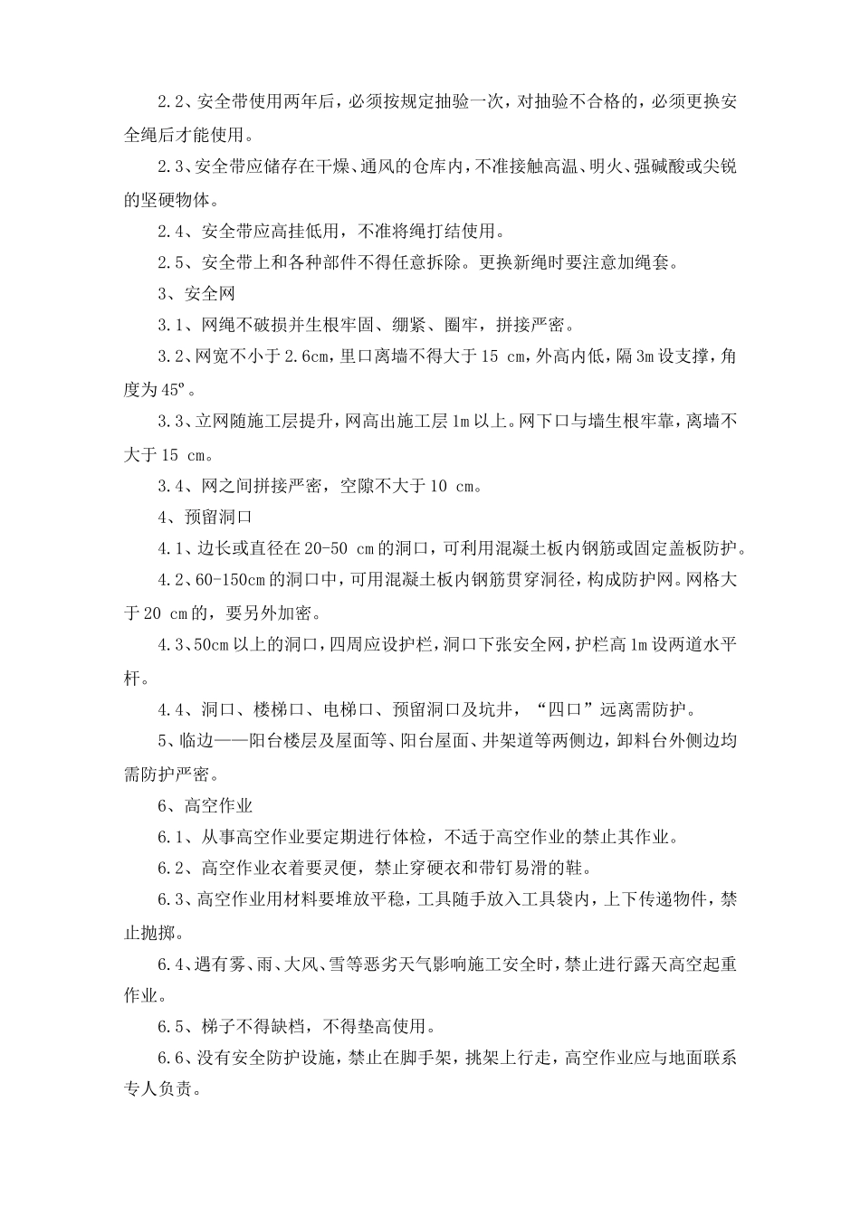 施工现场安全防护设施搭设计划-(1)_第2页