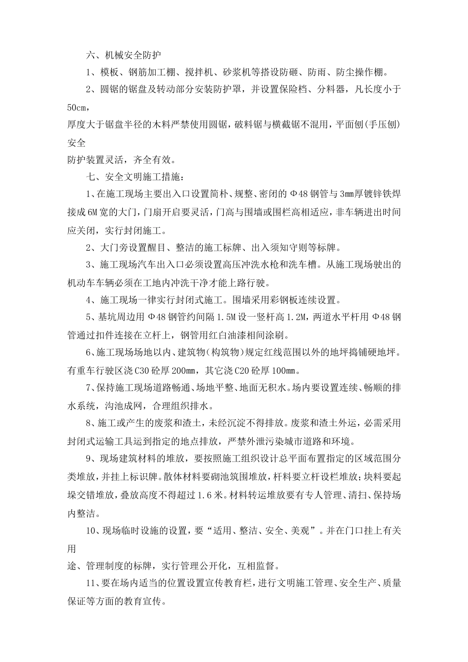 施工现场安全防护设施搭设计划-(1)_第3页