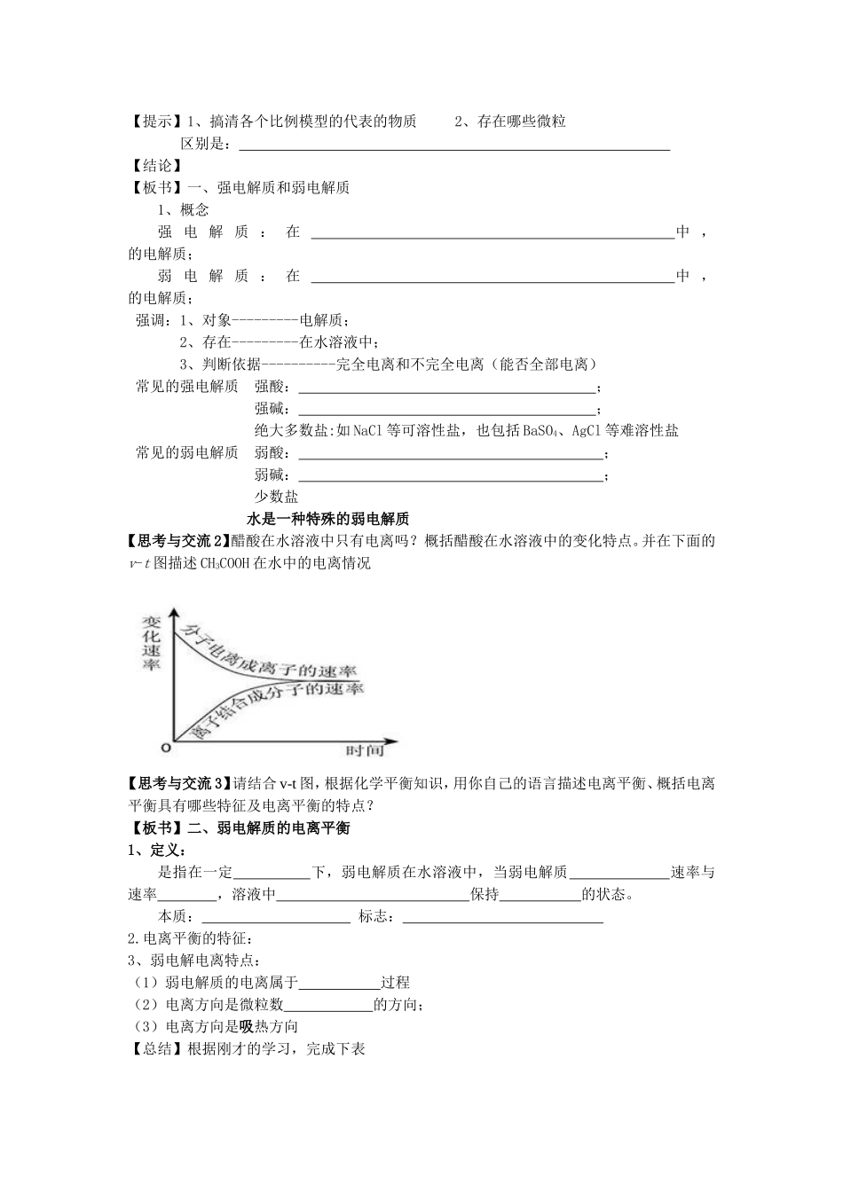 《弱电解质的电离平衡》的教学设计与反思_第2页