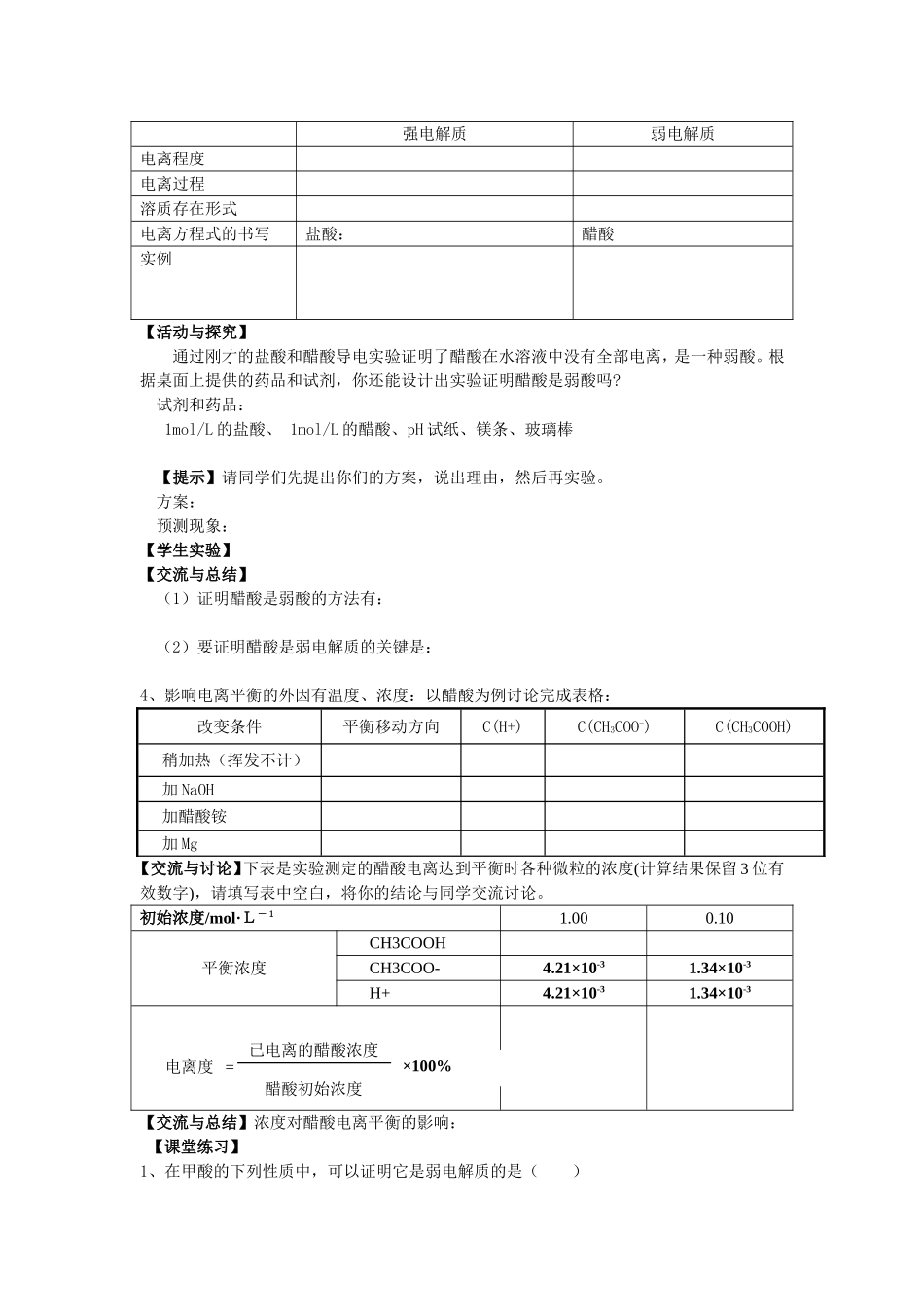 《弱电解质的电离平衡》的教学设计与反思_第3页