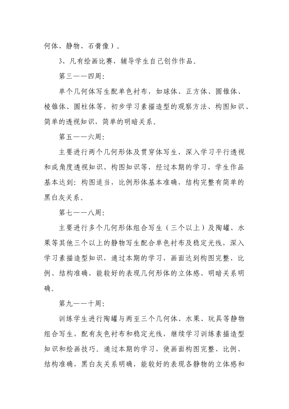 素描社团教学计划及方案_第2页