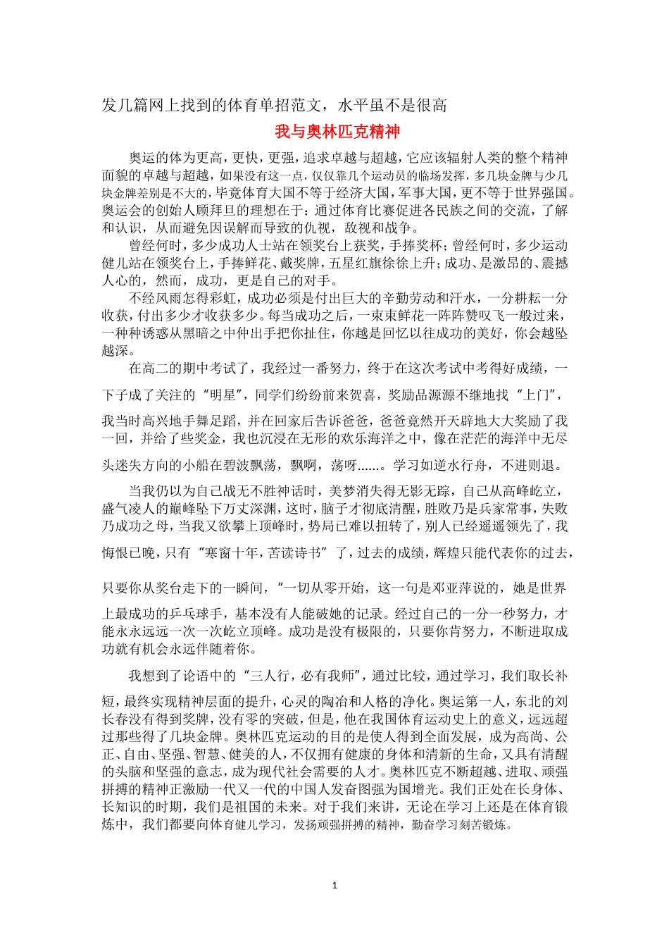 体育单招语文作文范文_第1页