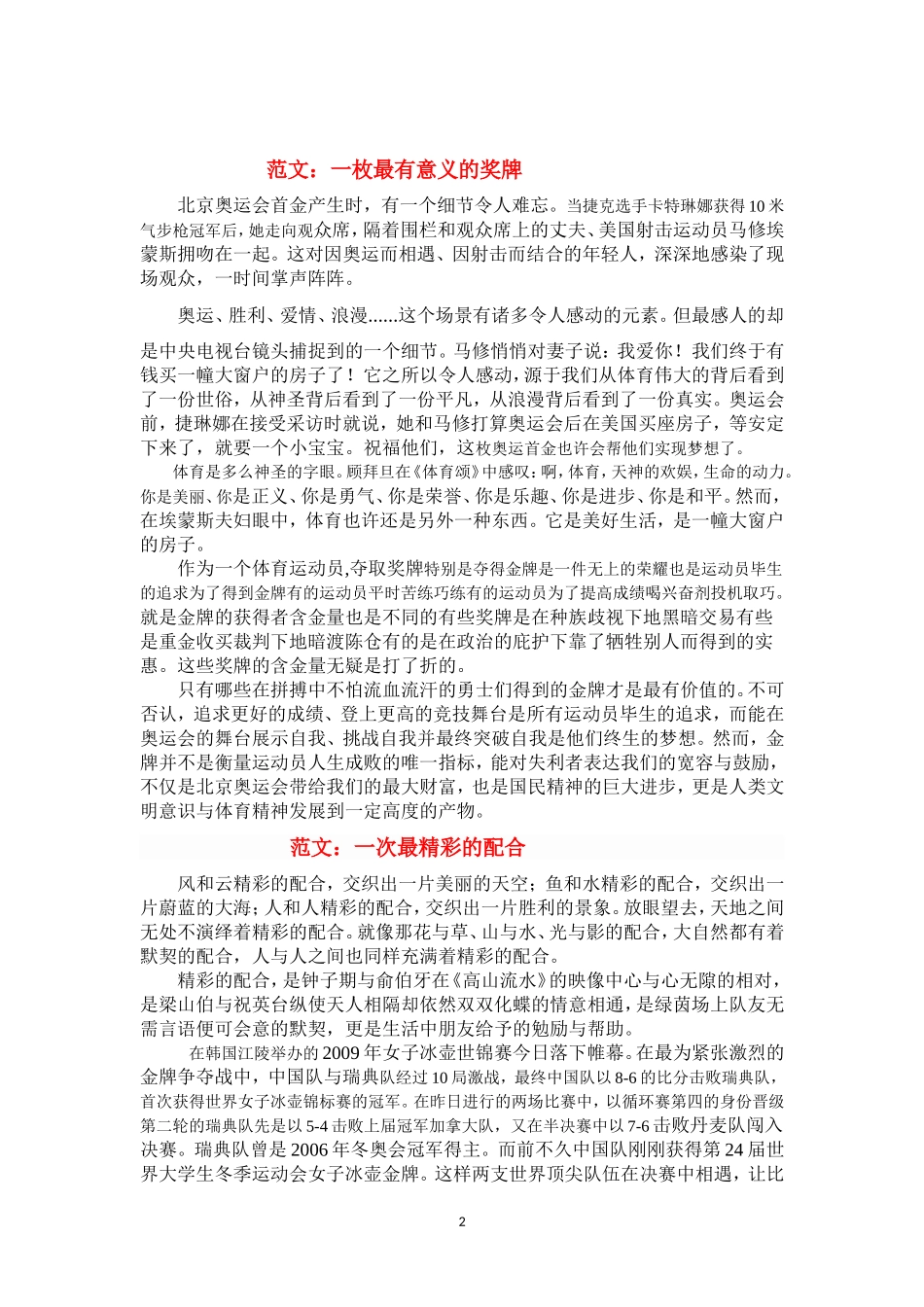 体育单招语文作文范文_第2页