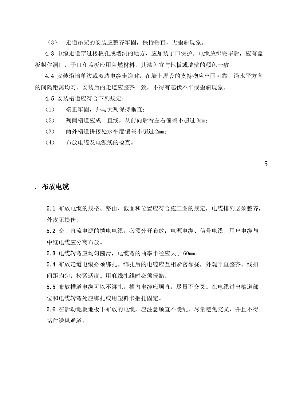 通信设备工程安装施工规范_第3页