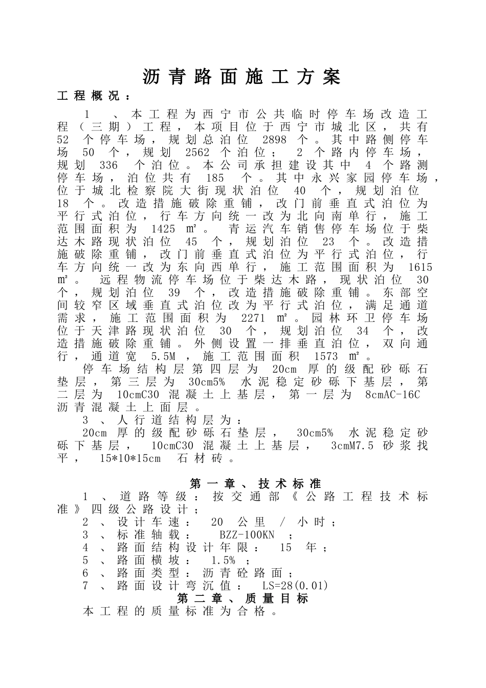 停车场沥青路面施工方案_第1页
