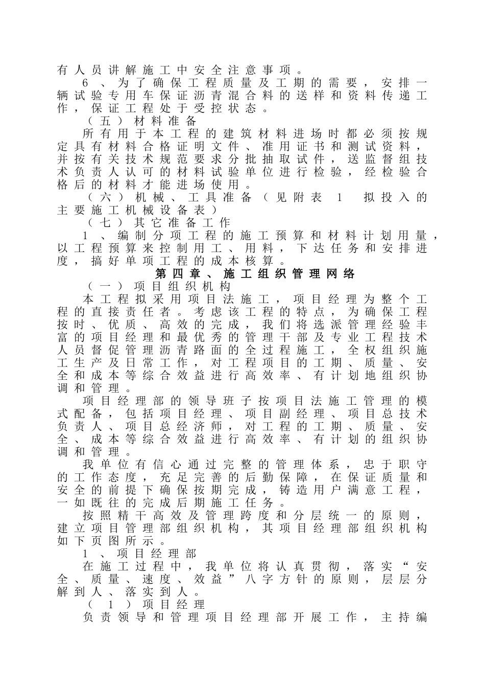 停车场沥青路面施工方案_第3页