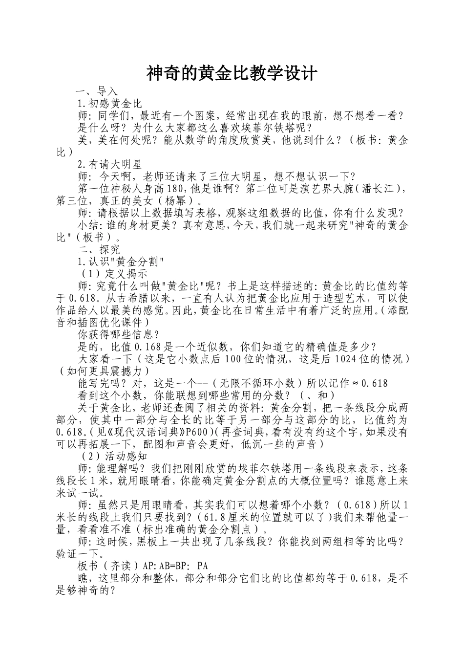 神奇的黄金比教学设计_第1页