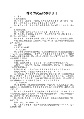 神奇的黄金比教学设计