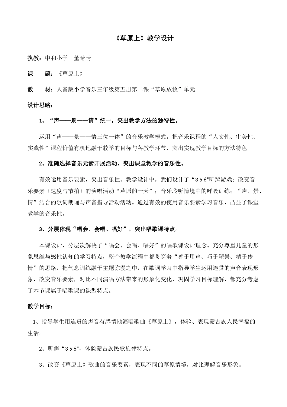 《草原上》教学设计_第1页