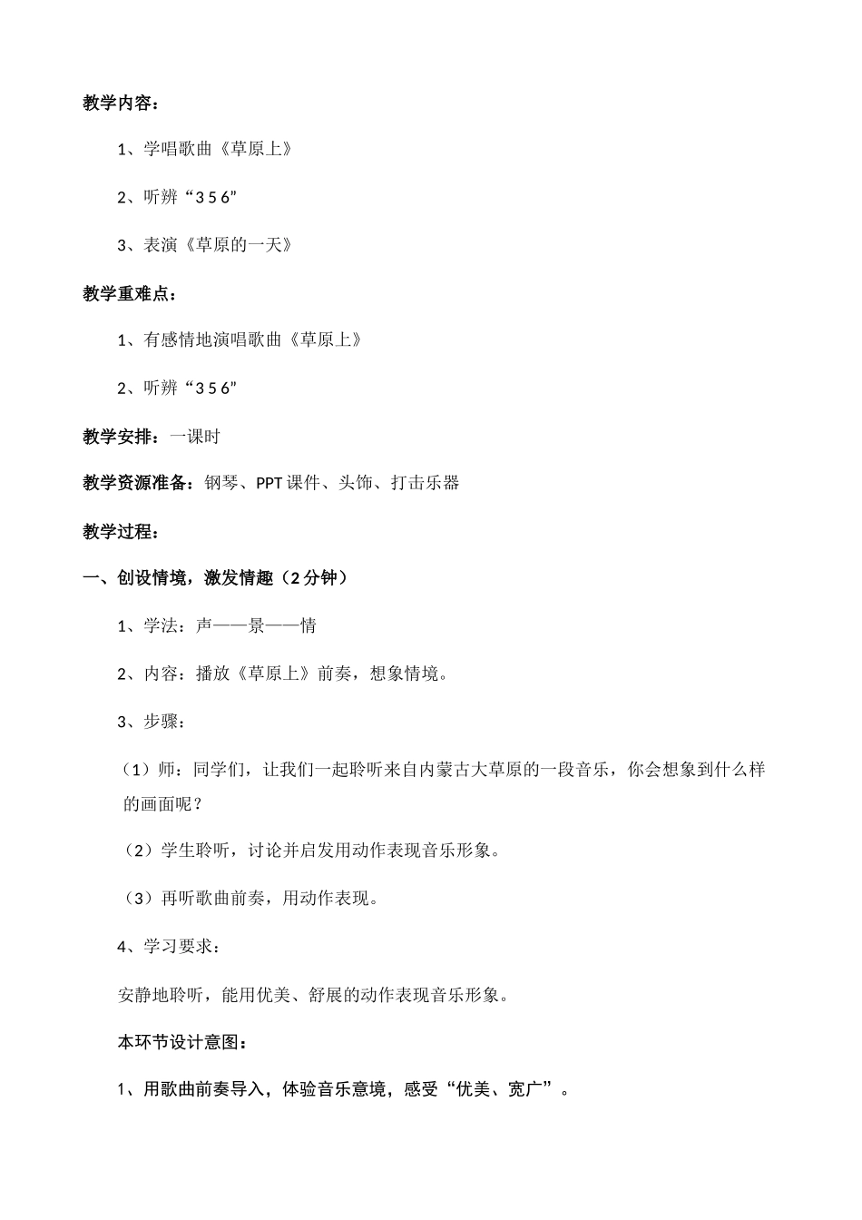 《草原上》教学设计_第2页