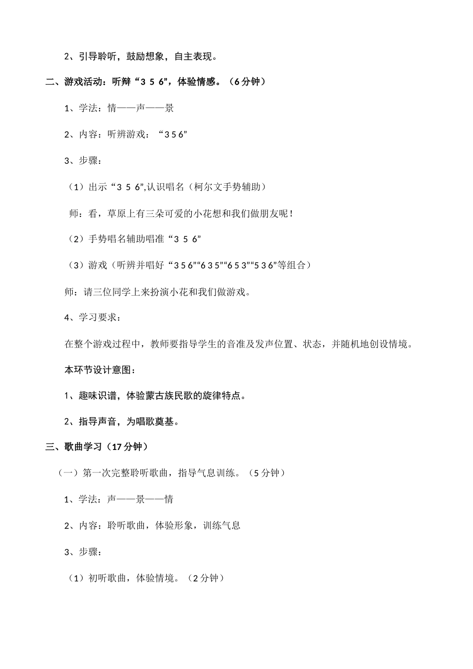 《草原上》教学设计_第3页