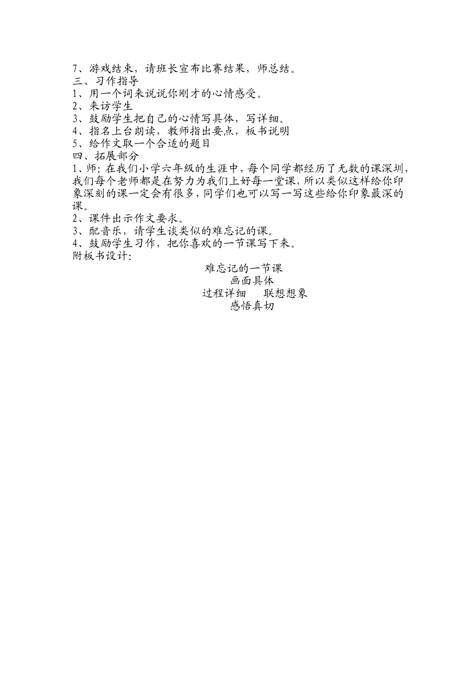 《难忘的一节课》教学设计_第2页