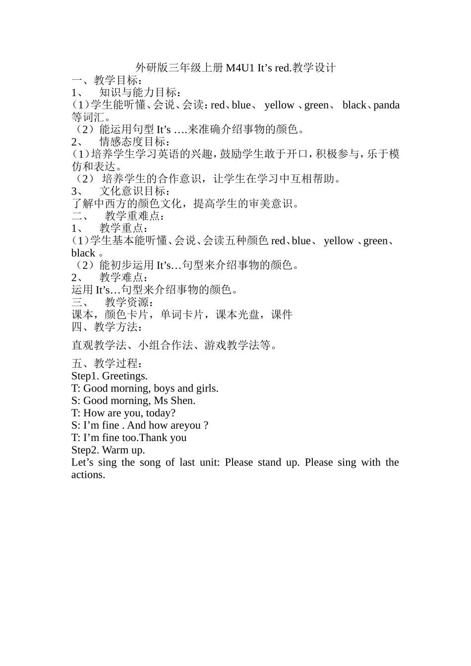 外研版三年级上册M4U1-It’s-red.教学设计_第1页