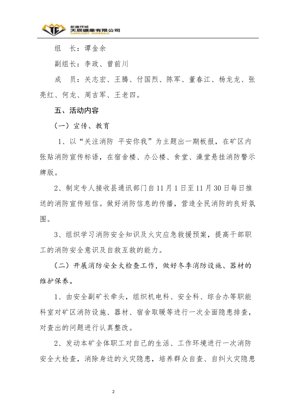 “119”消防宣传月活动实施方案_第3页