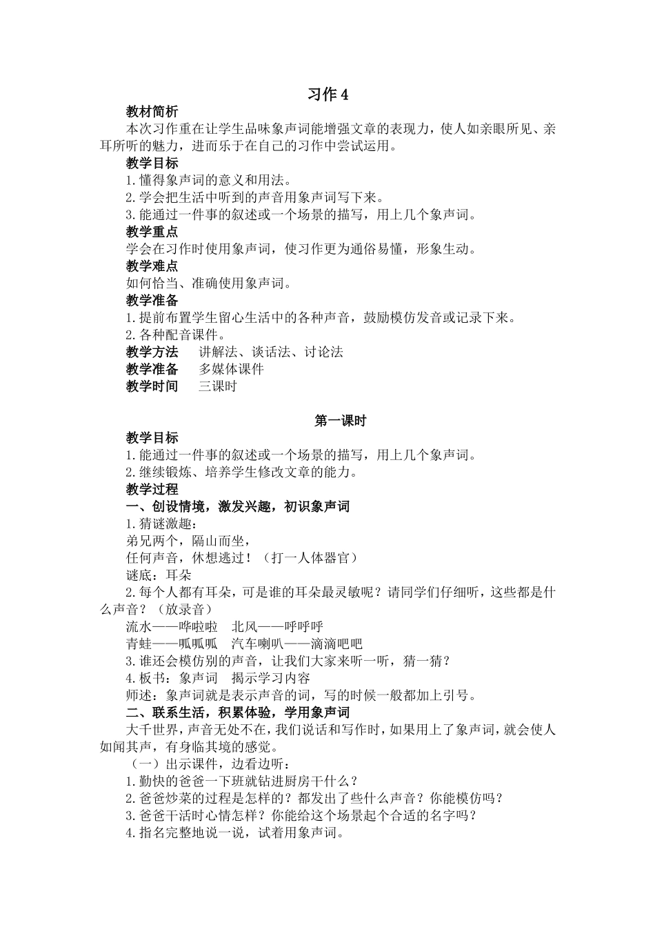苏教版四上《习作4》教学设计_第1页