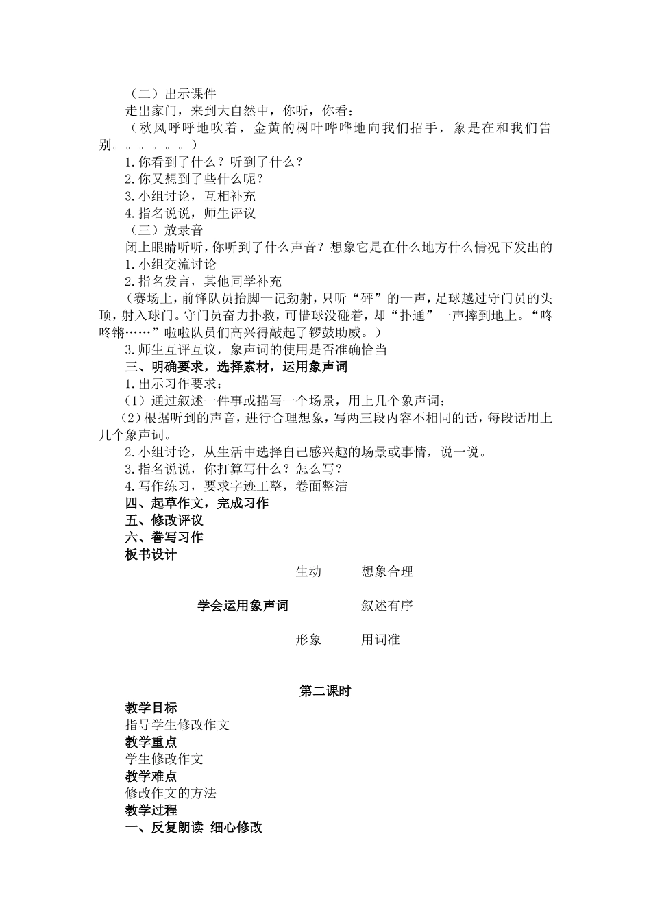 苏教版四上《习作4》教学设计_第2页