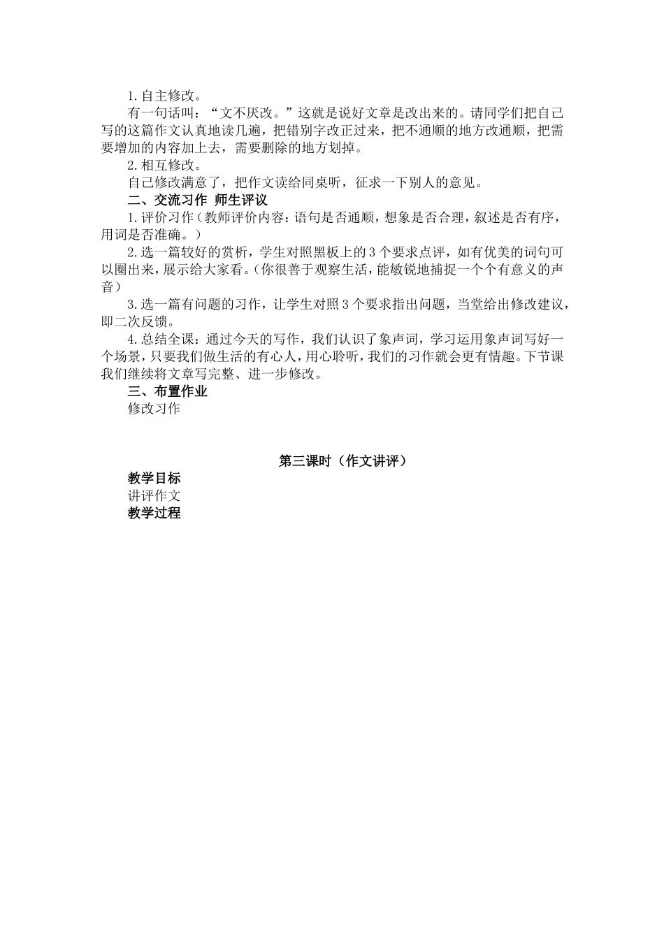 苏教版四上《习作4》教学设计_第3页