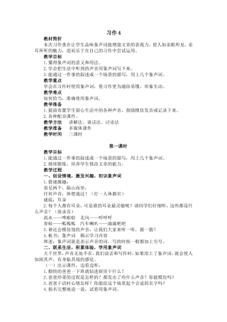 苏教版四上《习作4》教学设计