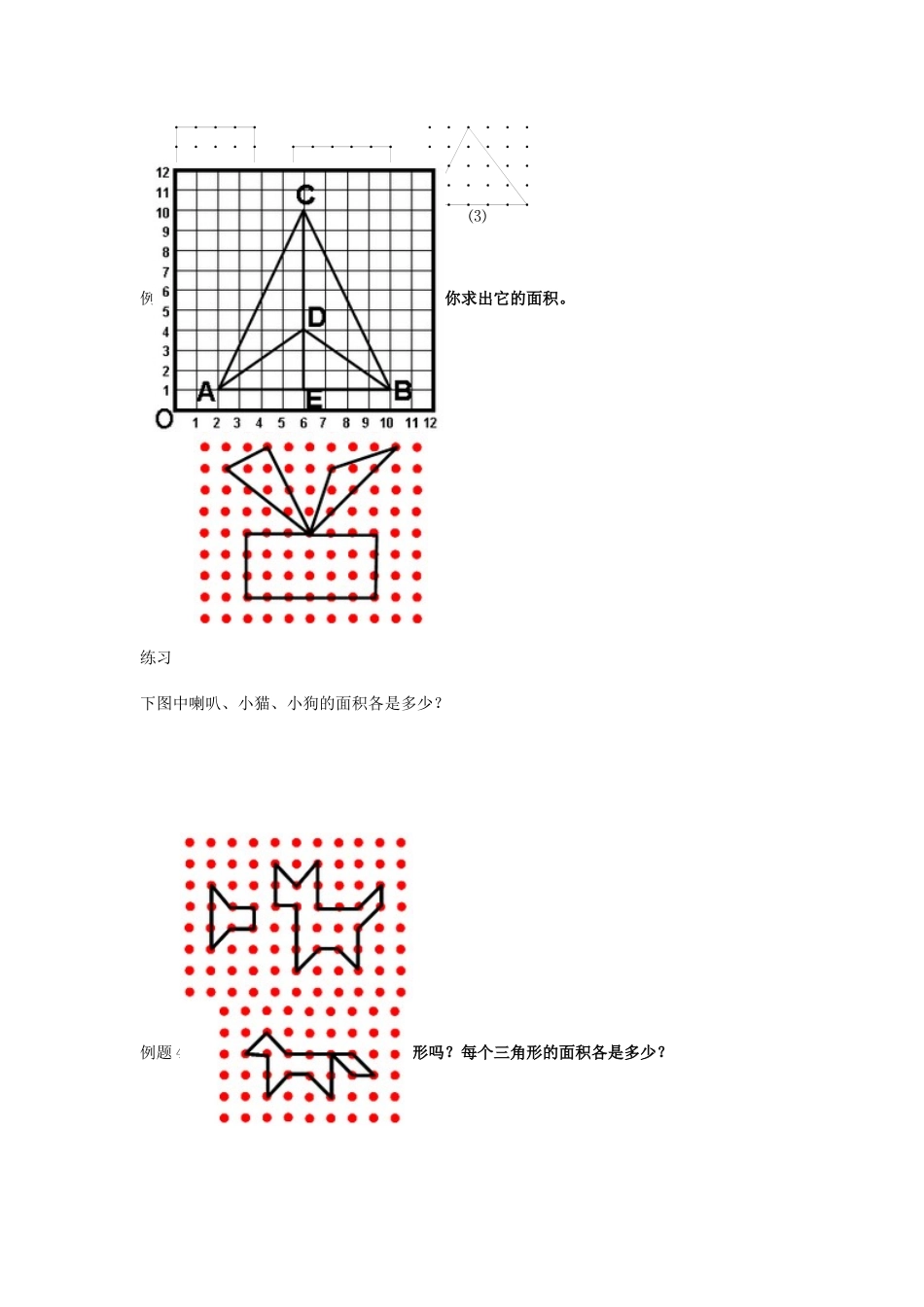 四年级奥数-格点与面积_第3页