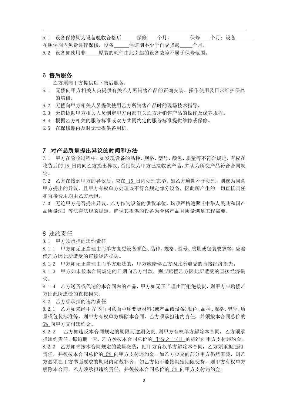 设备购销合同样本_第2页