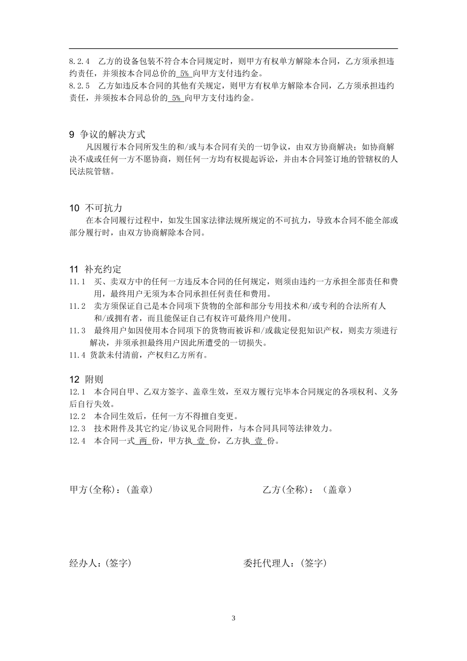 设备购销合同样本_第3页