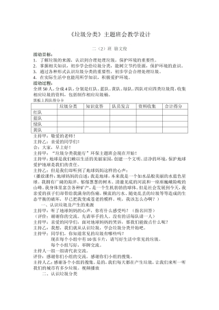 《垃圾分类》主题班会设计