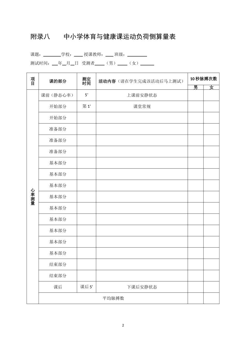 体育课的各种评分表等_第2页