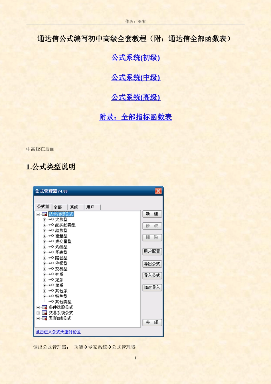 通达信公式编写初中高级全套教程(附通达信全部函数表)_第1页