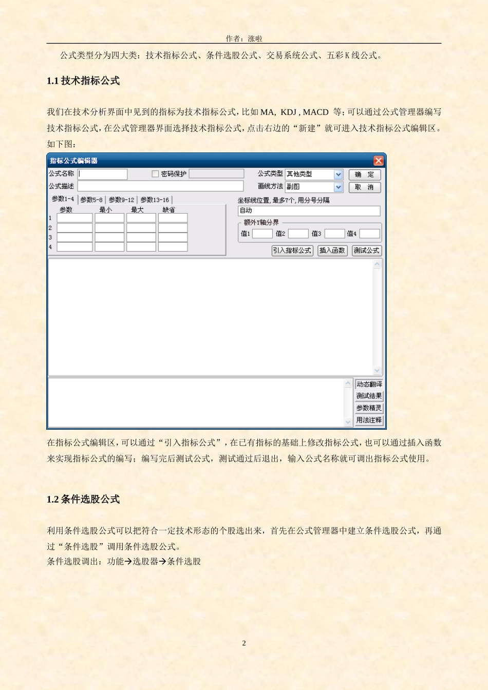 通达信公式编写初中高级全套教程(附通达信全部函数表)_第2页