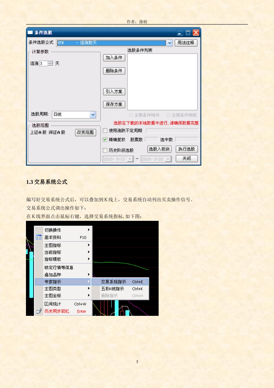 通达信公式编写初中高级全套教程(附通达信全部函数表)_第3页