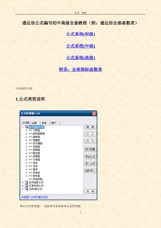 通达信公式编写初中高级全套教程(附通达信全部函数表)