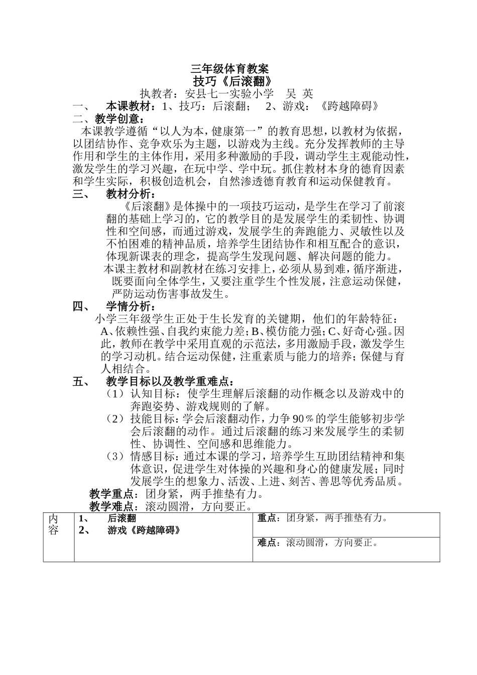 三年级体育《后滚翻》的教学设计_第1页