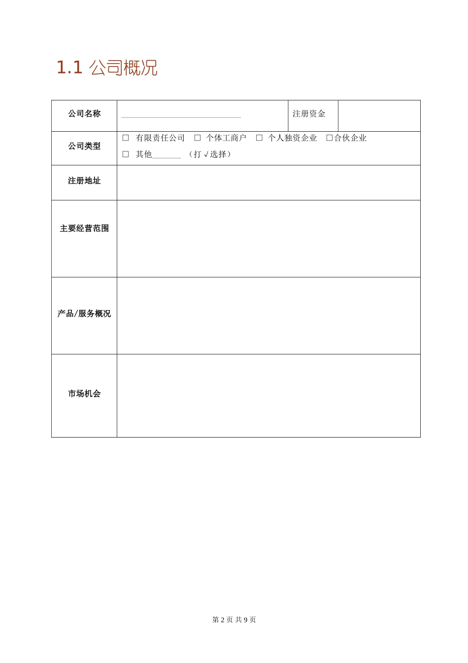 融资计划书-简易版_第3页