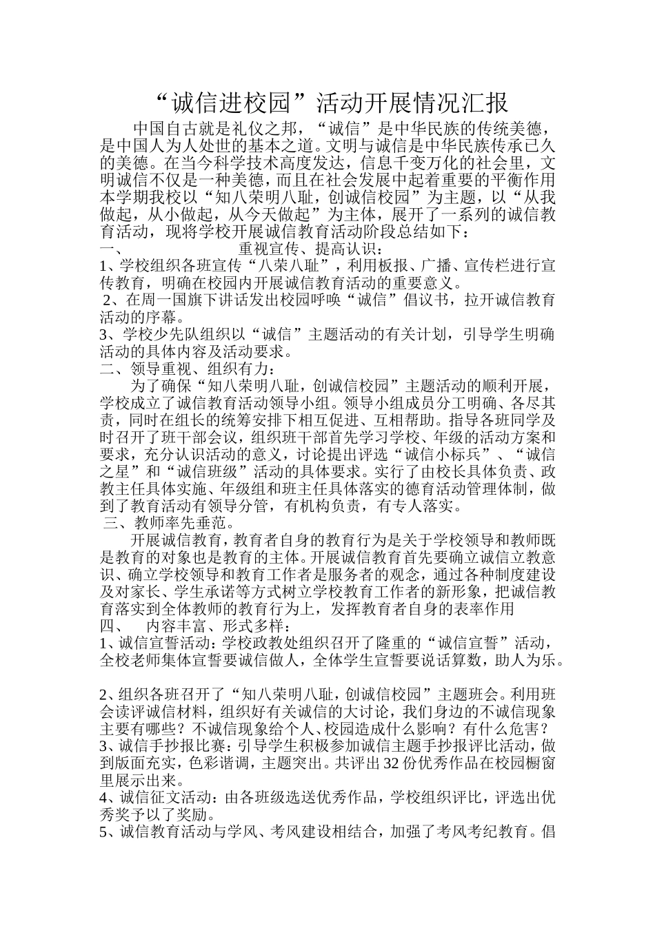 “诚信进校园”活动开展情况汇报_第1页