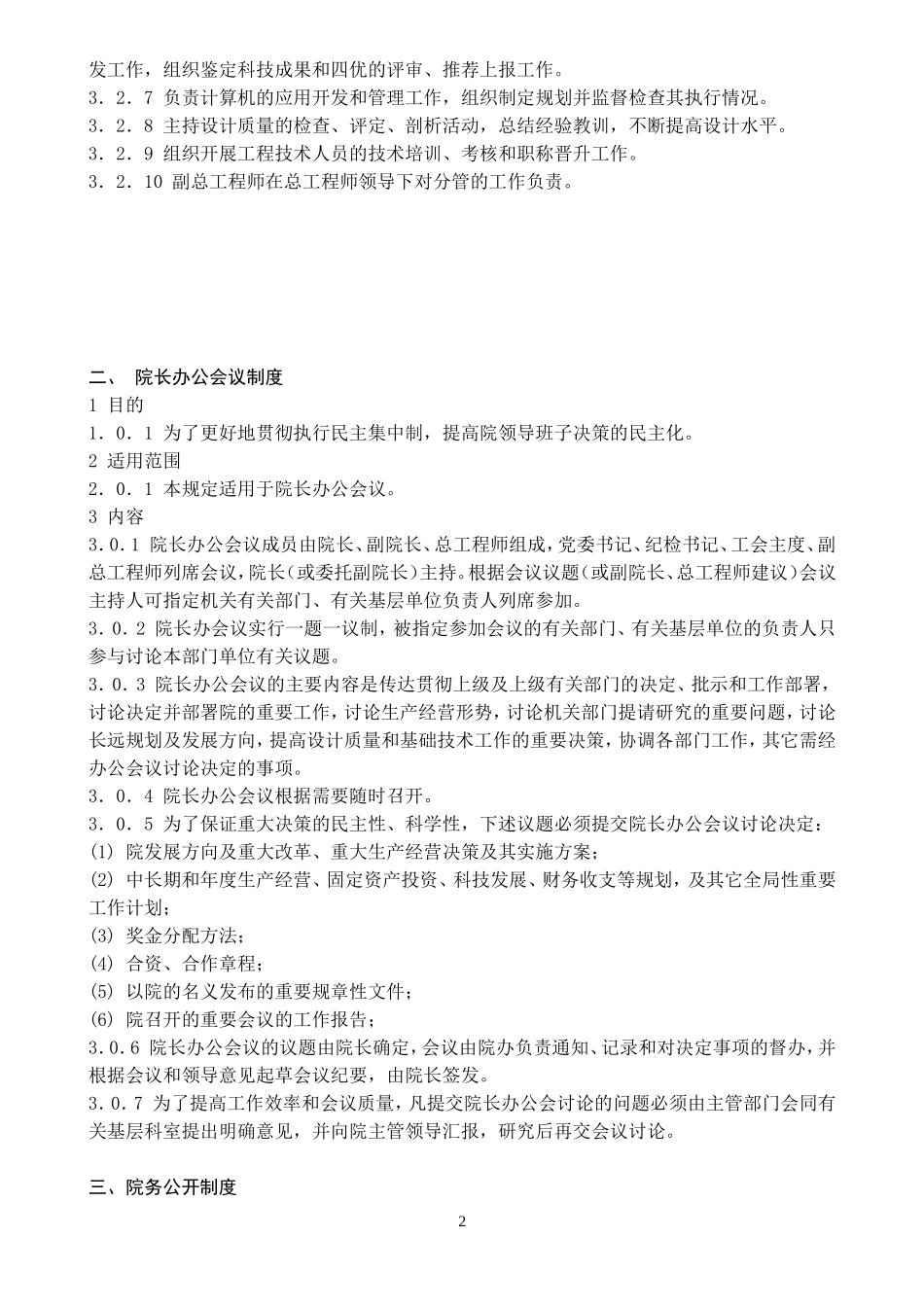 设计院管理制度汇编_第2页
